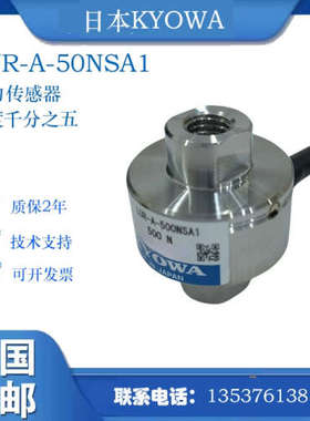 共和KYOWA拉压两用测力传器LUR-A-500NSA1