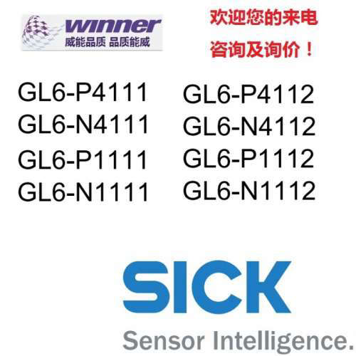 议价SICK西克镜反光电 GL6-P4111GL6-N4111GL6-P1111GL6-N1111