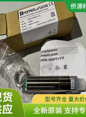 议价UB500-18GM75-I-V15声波传感器 号:133054