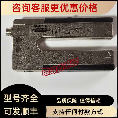议价BANNER邦纳SLM10P6Q SLM10B6槽型叉光电开关传感器