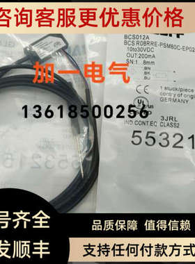 议价BCS012A BCS R08RRE-PSM80C-EP02 BES0452  BCS0055