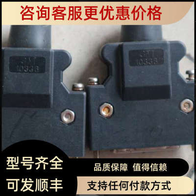 议价 3M 插头 10350  10336