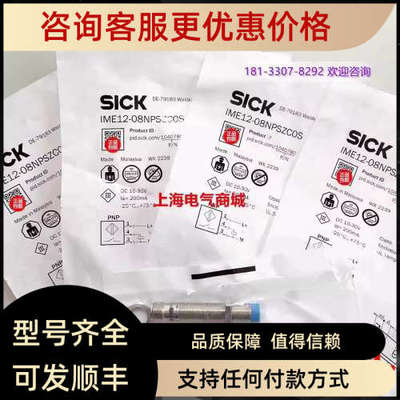 议价SICK西克IME12-08NPSZC0S电感式接近开关1040780