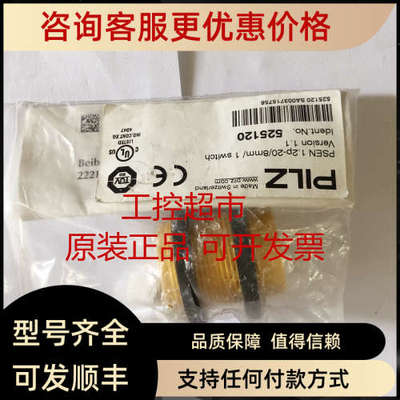 议价PILZ皮尔兹 PSEN 1.2-20/8mm/号525120