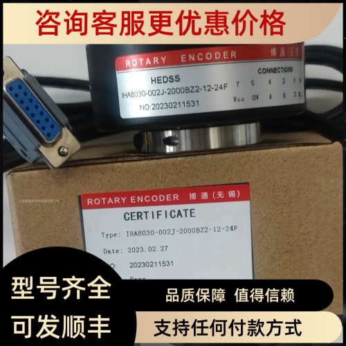议价HEDSS海德 瑞普编码器 IHA8030-002J-2000BZ2-12-24F