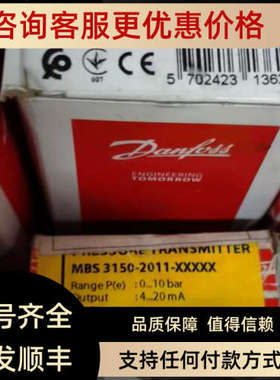议价060G5686 Danfoss丹佛斯MBS3150压力传感器