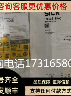 议价SICK西克RE13-SAC2065093/RE13-SK2065105 号1059503