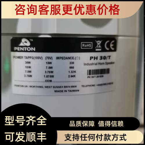 议价penton 广播喇叭 ph30/t