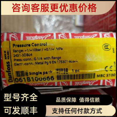 议价danfoss丹佛斯压力开关MBC5100 061B100666