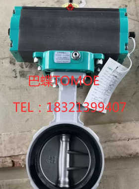 巴蝶TOMOE气动蝶阀 700G-7E 双作用气缸 对夹式性能蝶阀