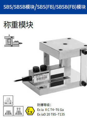 传力SBSB模块250lb/250kg/500kg/1t/1.5t/2t/2.5t/5t称重模块