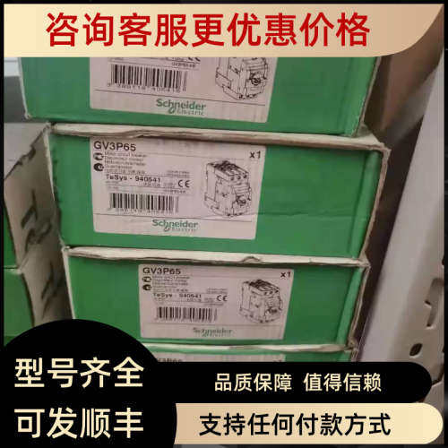 议价GV3P65电动机断路器马达保护器48-65A