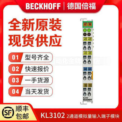 议价倍福Beckhoff KL3102 KL3112 KL3122 KL3132 KL3142模拟量输