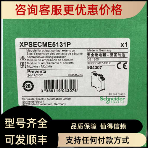 议价XPSECME5131P  4PST 24VDC 1. 安全继电器