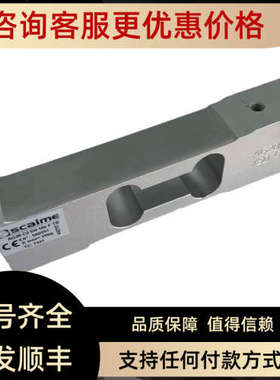议价 法国世感Scaime 高精度称重传感器 AG系列 C3/C6可选