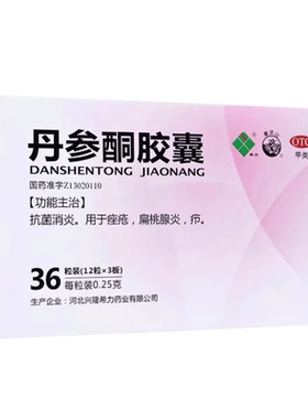 [希力]丹参酮胶囊0.25g*36粒/盒