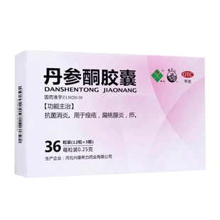 包邮】希力 雾灵山 丹参酮胶囊36粒/非24粒