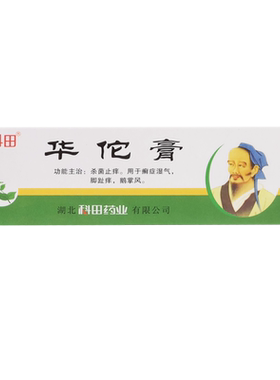 【科田】华佗膏10g*1支/盒