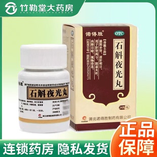 包邮】诺得胜石斛夜光丸24g 滋阴补肾清肝明目阴虚火旺视物昏花