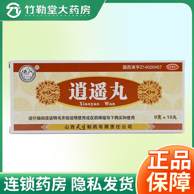 包邮】紫金山泉 逍遥丸9g*10丸 疏肝健脾养血调经