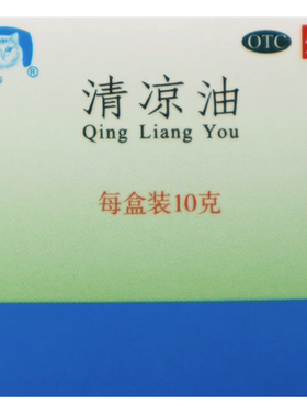 【白猫】清凉油10g*1瓶/盒