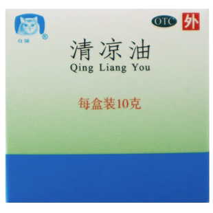 包邮】白猫 清凉油10g/盒 大规格非3g 清凉散热醒脑提神头痛晕车