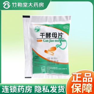 正品】天桥牌干酵母片0.2g*80片/袋 消化不良B族维生素缺乏症YC