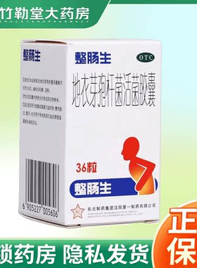 [整肠生]地衣芽孢杆菌活菌胶囊0.25g*36粒*1瓶/盒