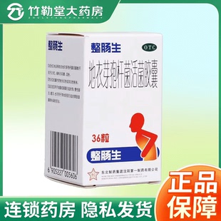 包邮】整肠生 地衣芽孢杆菌活菌胶囊36粒急性慢性肠胃炎腹泻