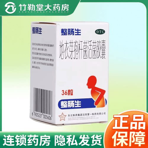 [整肠生]地衣芽孢杆菌活菌胶囊0.25g*36粒*1瓶/盒