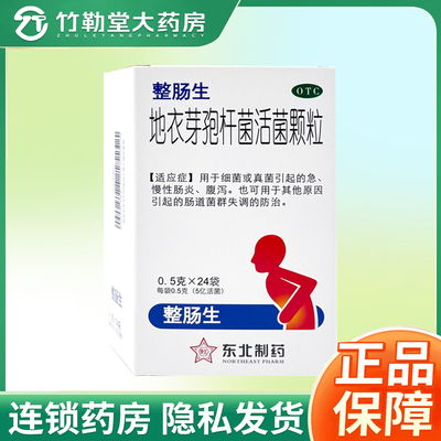 [东北制药]地衣芽孢杆菌活菌颗粒0.5g*24袋/盒