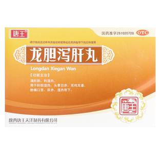 包邮】唐王 龙胆泻肝丸6g*6袋清肝胆利湿热头晕耳鸣耳聋口苦尿赤