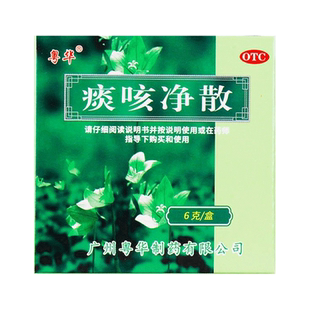 包邮】粤华 痰咳净散 6g*1瓶/盒