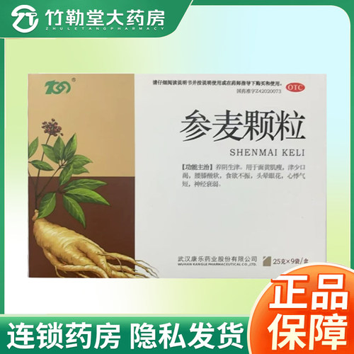 【人福医药】参麦颗粒25g*9袋/盒