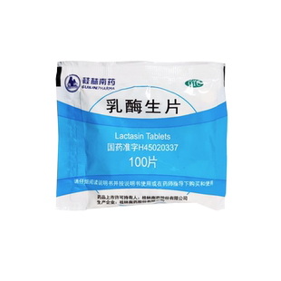 包邮】桂药乳酶生片100片消化不良饮食失调 腹泻 益生菌YC