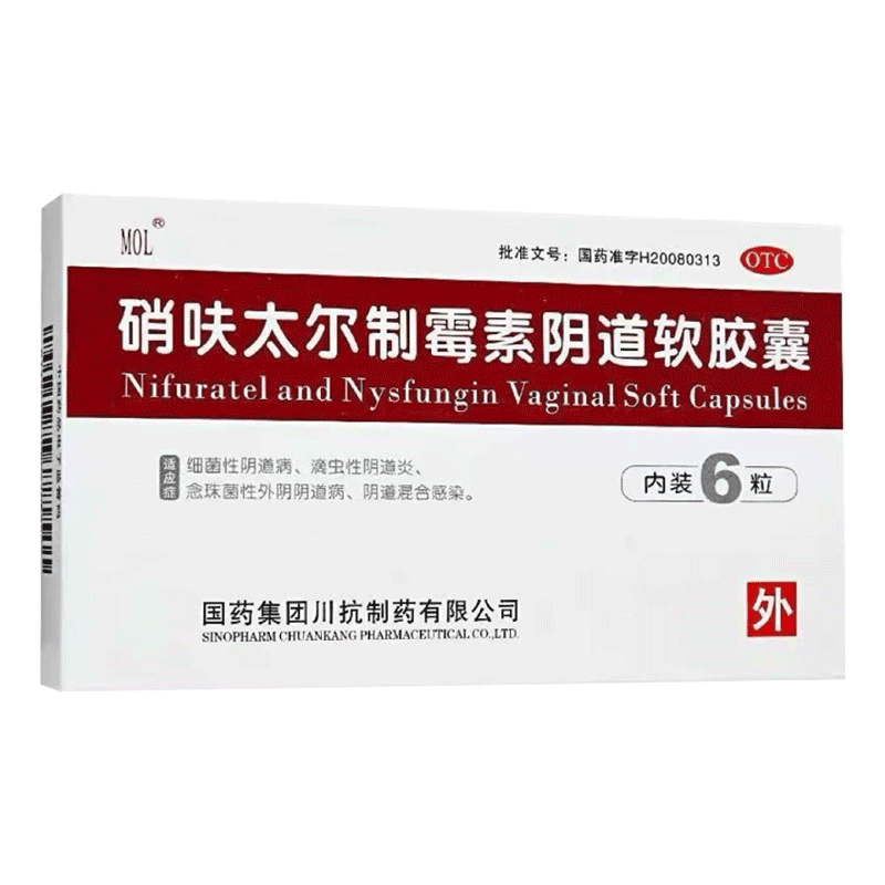 【国药】硝呋太尔制霉素阴道软胶囊500mg20万IU*6粒/盒
