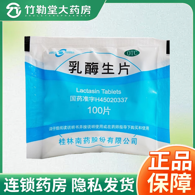 包邮】桂药乳酶生片100片消化不良饮食失调 腹泻 益生菌YC