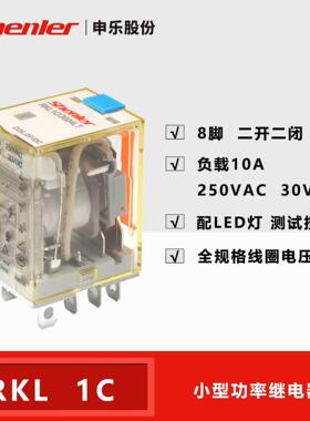 申乐RKL2CO024LT小型大功率电磁8脚继电器交流220V2开2闭10A插座
