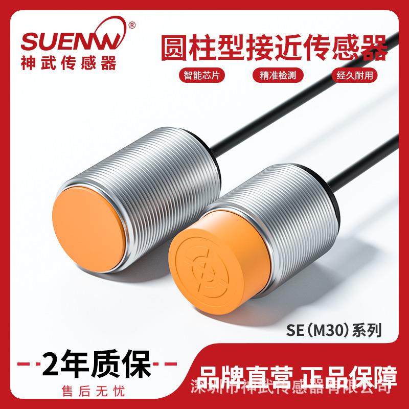 神武M30接近开关24V电感式金属传感器 E2E-X18/X10/E1/F1/ME1/MF1