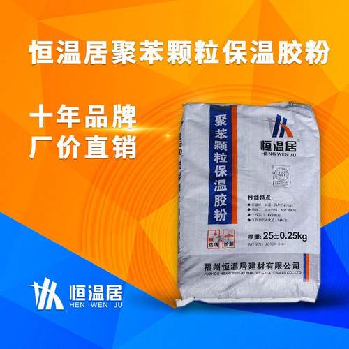 恒温居胶粉聚苯颗粒外墙内保温抹面隔热保温砂浆厂家