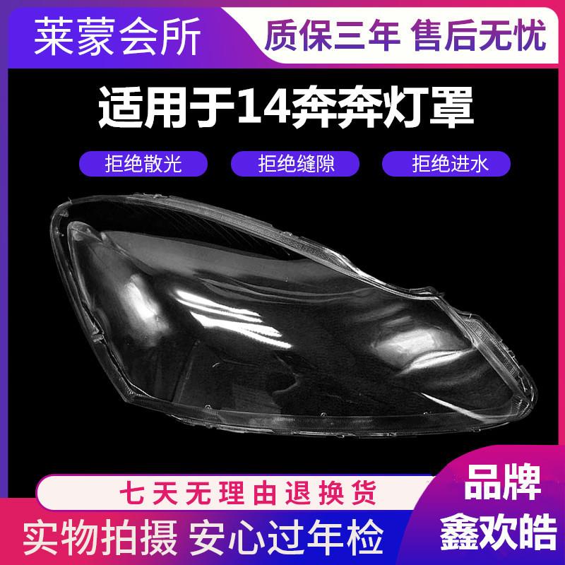 适用于 长安奔奔前大灯罩/新奔奔大灯透明灯罩/14款 奔奔大灯灯罩