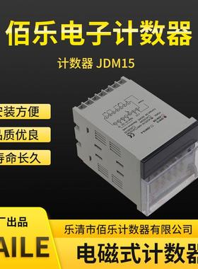 佰乐计米器JDM15-4 4位 电子式可预置 数显 JDM15计米器 停电记忆