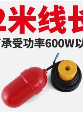 大浮力液位控制开关红色加粗铜线水塔箱自来水全自动液位浮球开关