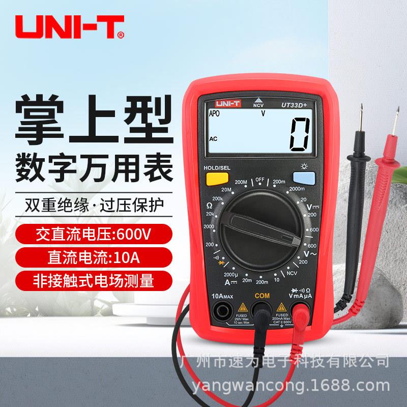 优利德UT33D+万用表数字高精度电流家用自动量程掌上数显