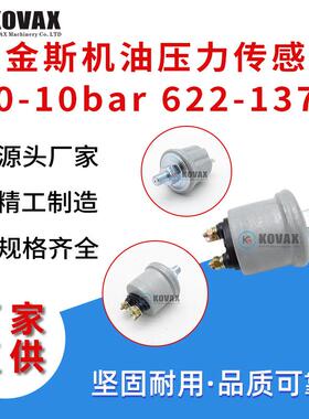 帕金斯机油压力传感器0-10bar 622-137 622-333 185246190 96043S