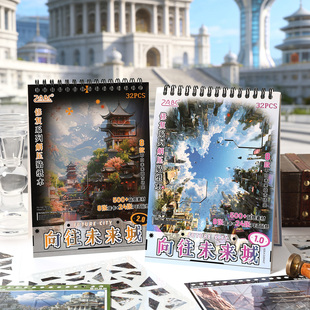 悦真科幻风贴纸本32PCS未来城市建筑贴纸套装解压贴纸本素材贴纸