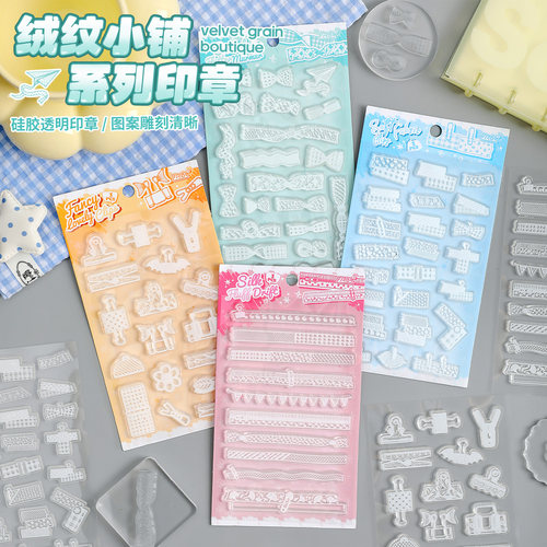 悦真绒纹小铺透明硅胶手帐印章