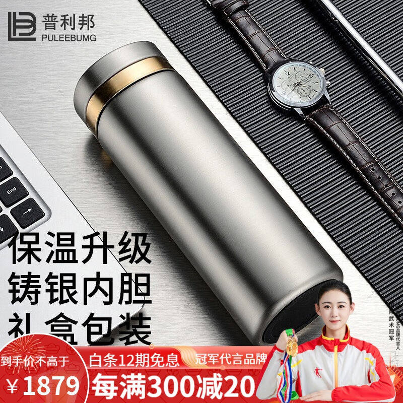 普利邦（PULEEBUM）纯银保温杯24小时强力保温男女士款成人轻奢99