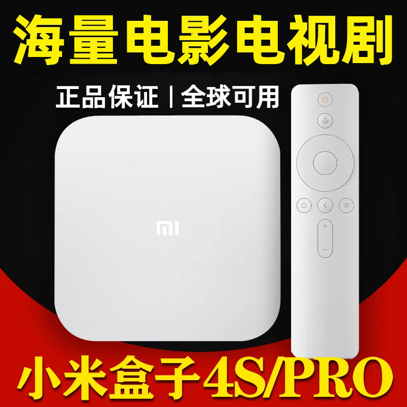 小米盒子4Spro超清电视家用增强版无线网络电视机顶盒