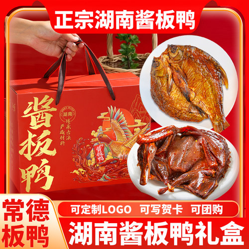 湖南特产正宗常德酱板鸭长沙送人礼盒